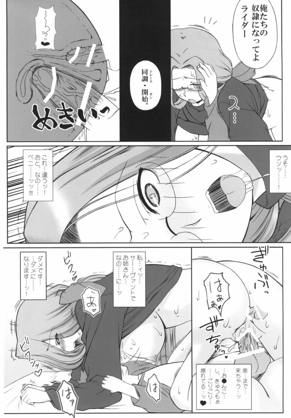 やっぱりライダーはえろいな。総集編 1 - page112