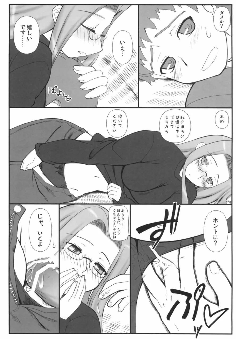 やっぱりライダーはえろいな。総集編 1 - page14