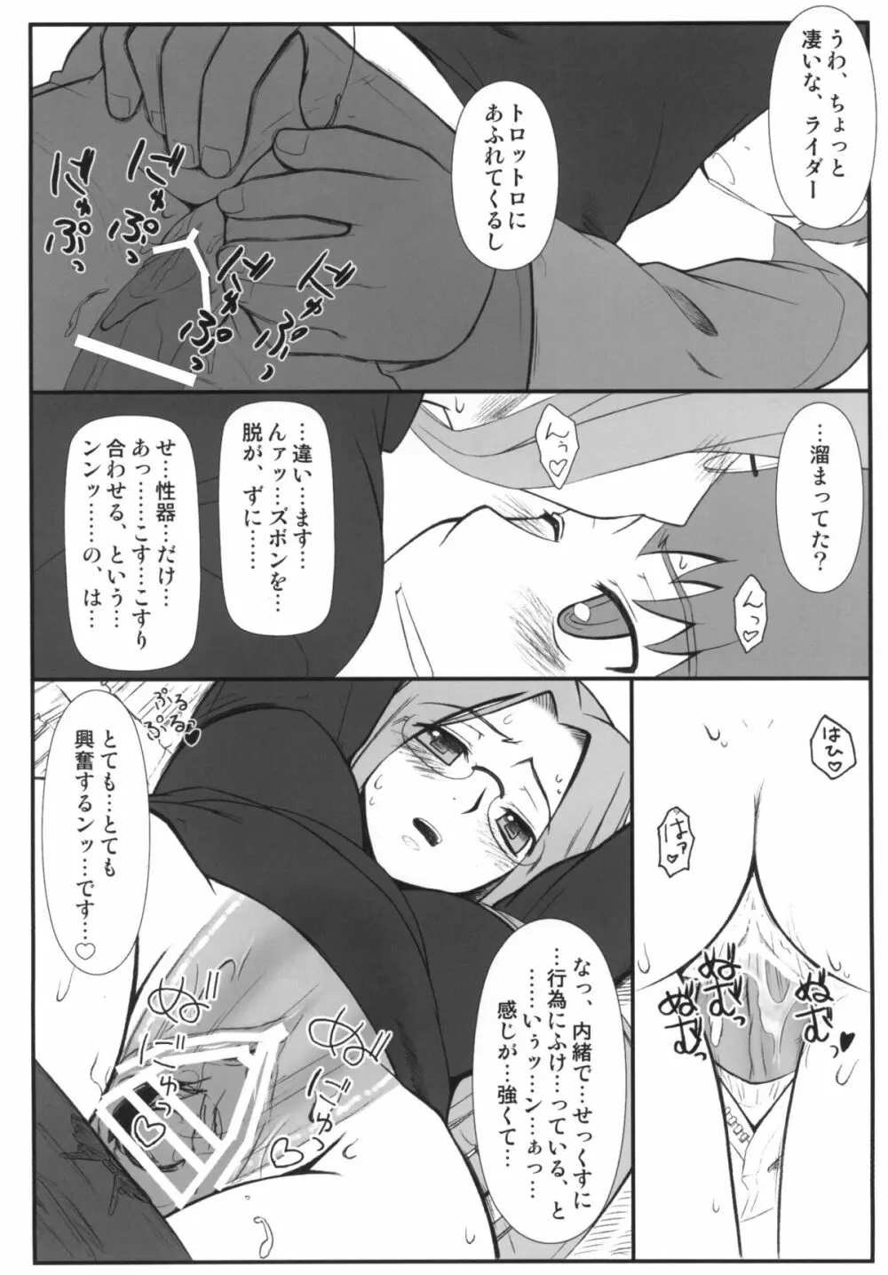 やっぱりライダーはえろいな。総集編 1 - page16