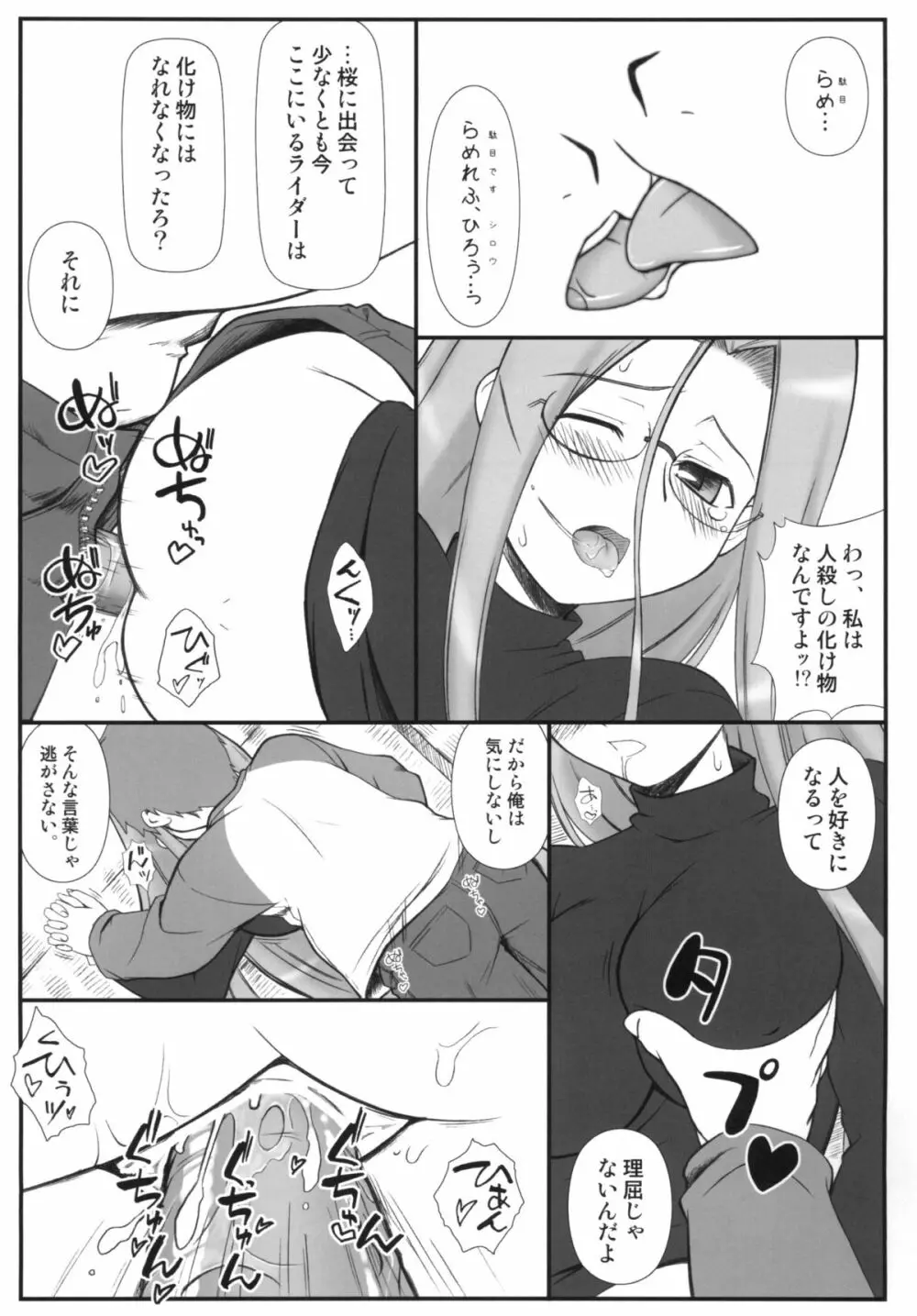 やっぱりライダーはえろいな。総集編 1 - page21