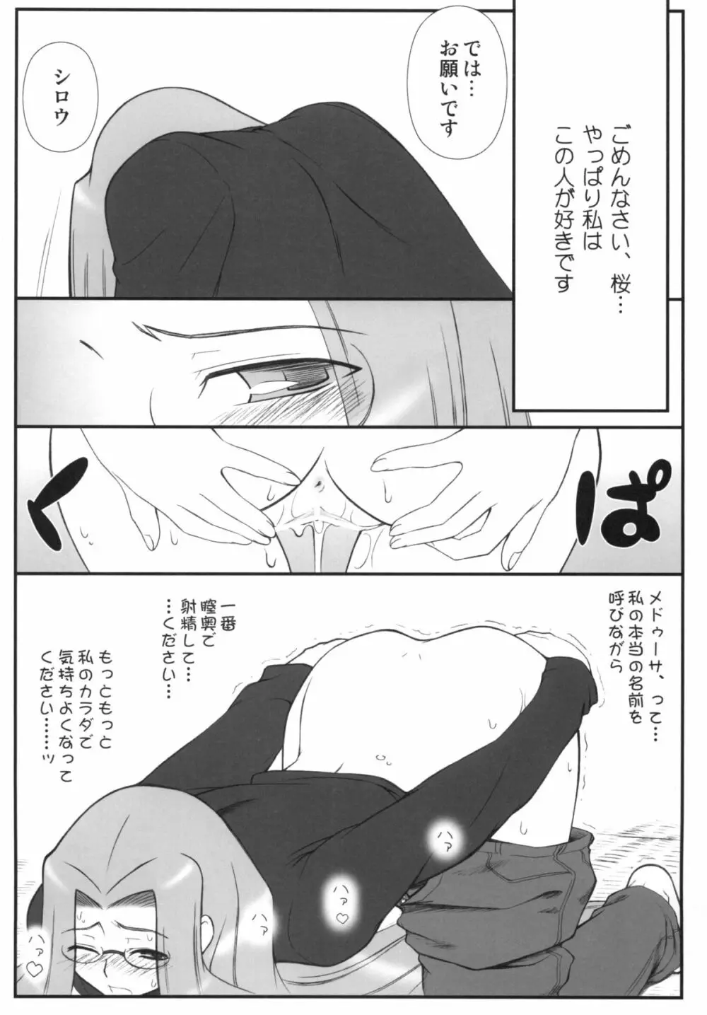 やっぱりライダーはえろいな。総集編 1 - page23