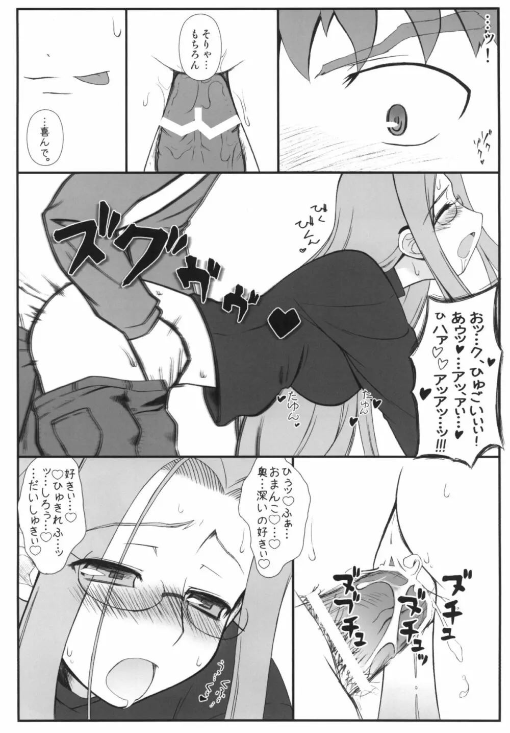 やっぱりライダーはえろいな。総集編 1 - page24