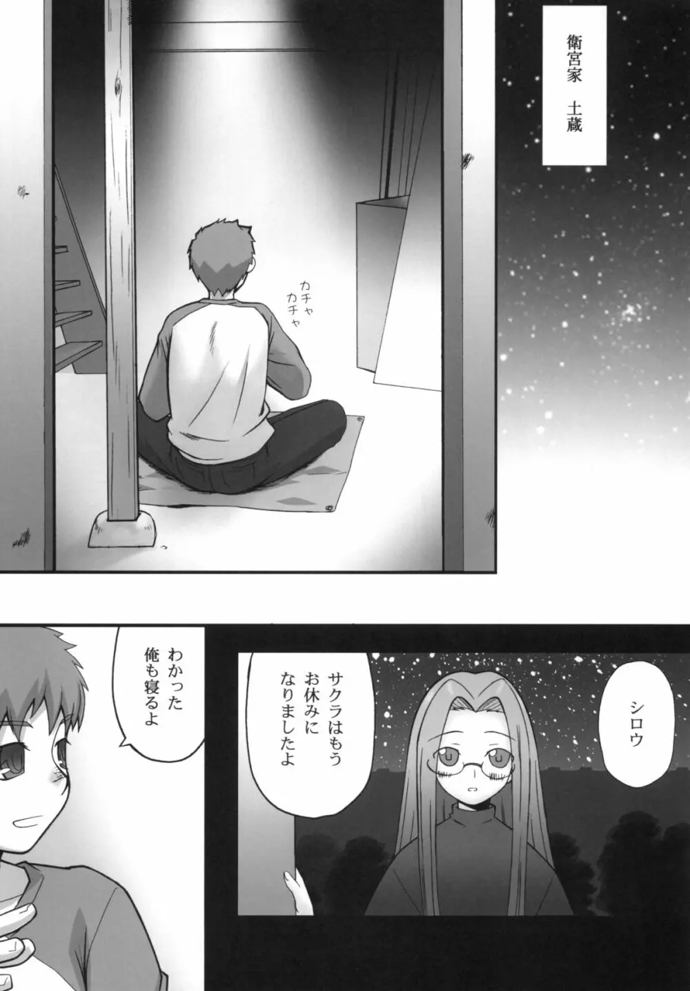 やっぱりライダーはえろいな。総集編 1 - page29