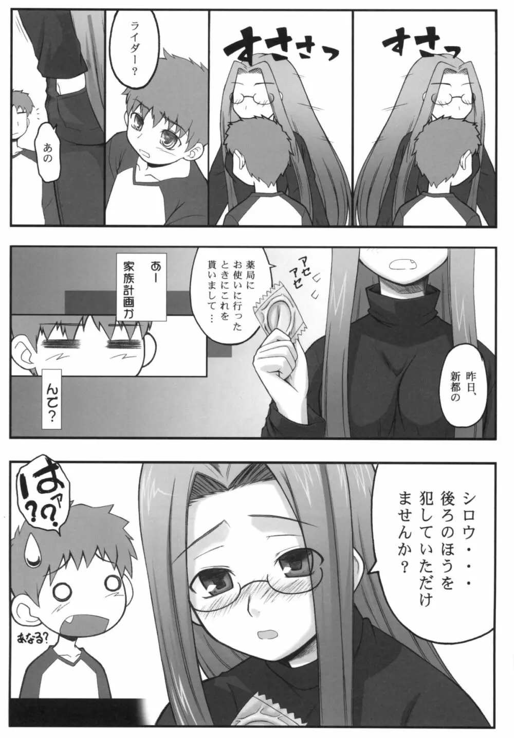 やっぱりライダーはえろいな。総集編 1 - page31