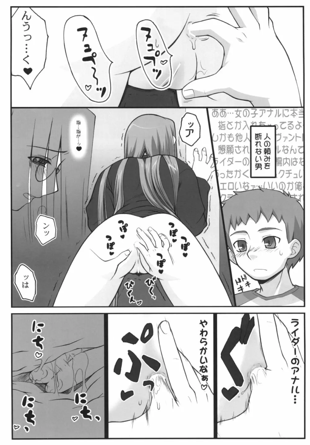 やっぱりライダーはえろいな。総集編 1 - page32