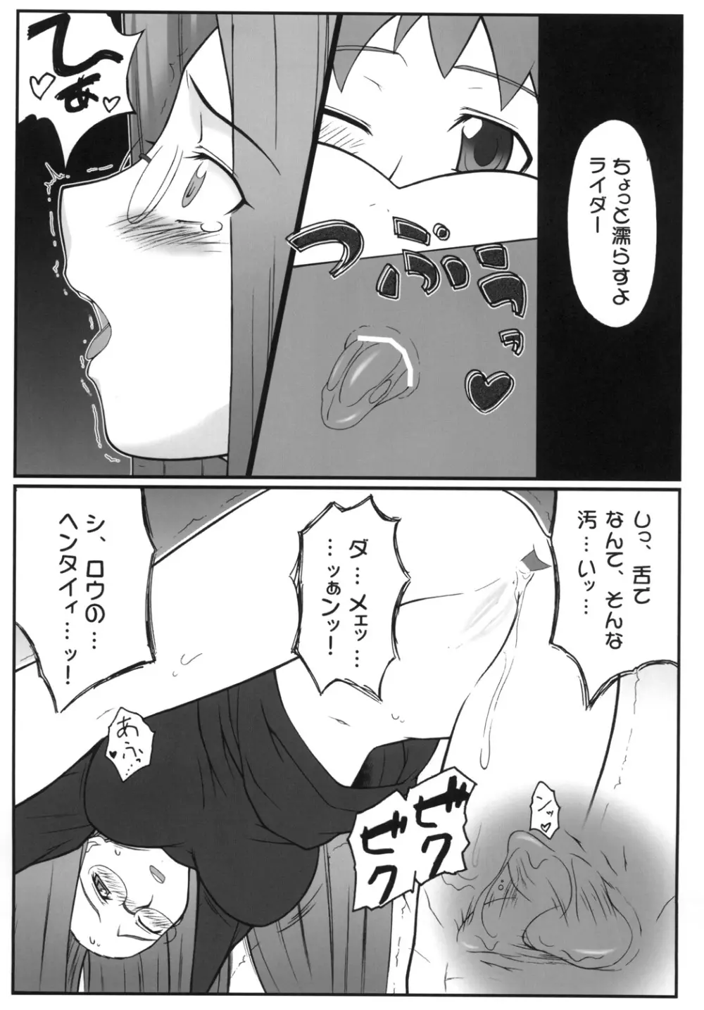 やっぱりライダーはえろいな。総集編 1 - page33