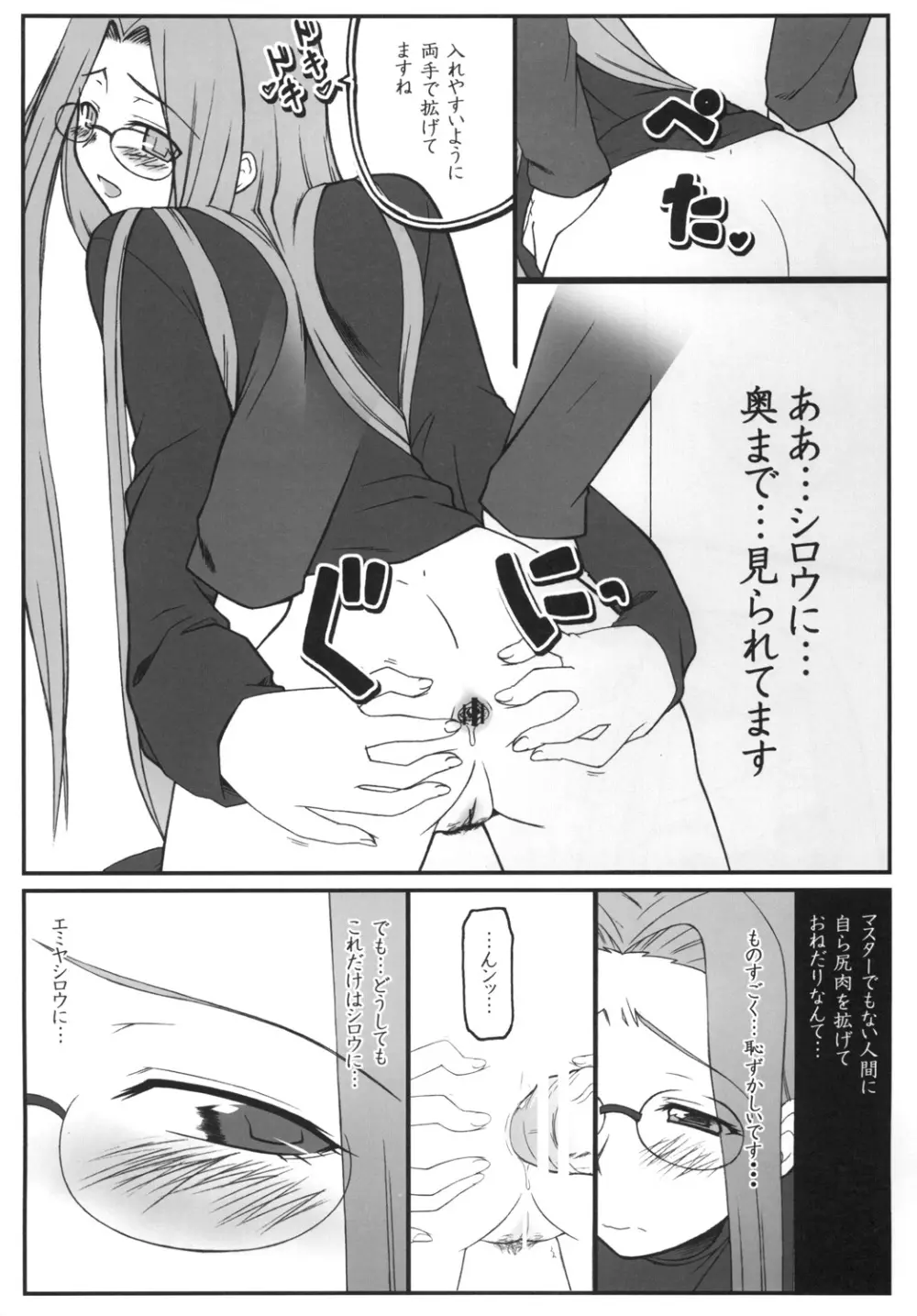 やっぱりライダーはえろいな。総集編 1 - page39