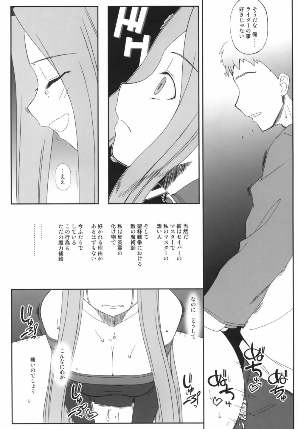 やっぱりライダーはえろいな。総集編 1 - page66