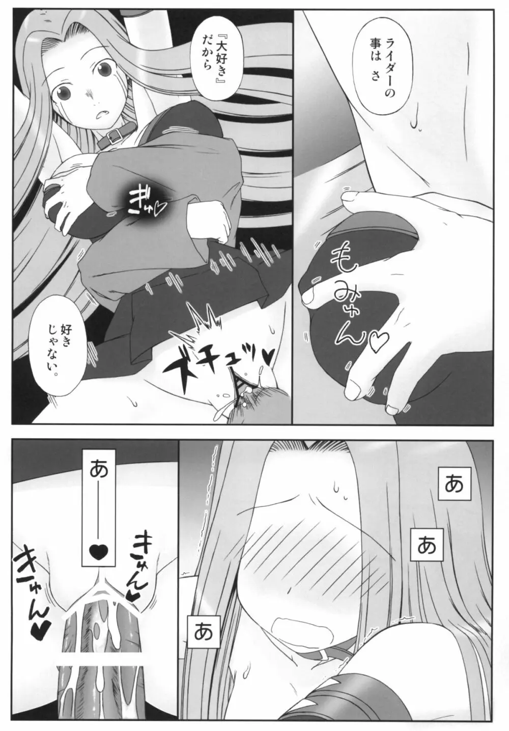 やっぱりライダーはえろいな。総集編 1 - page67