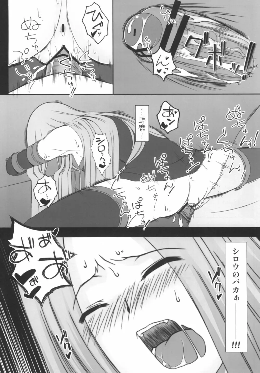 やっぱりライダーはえろいな。総集編 1 - page68