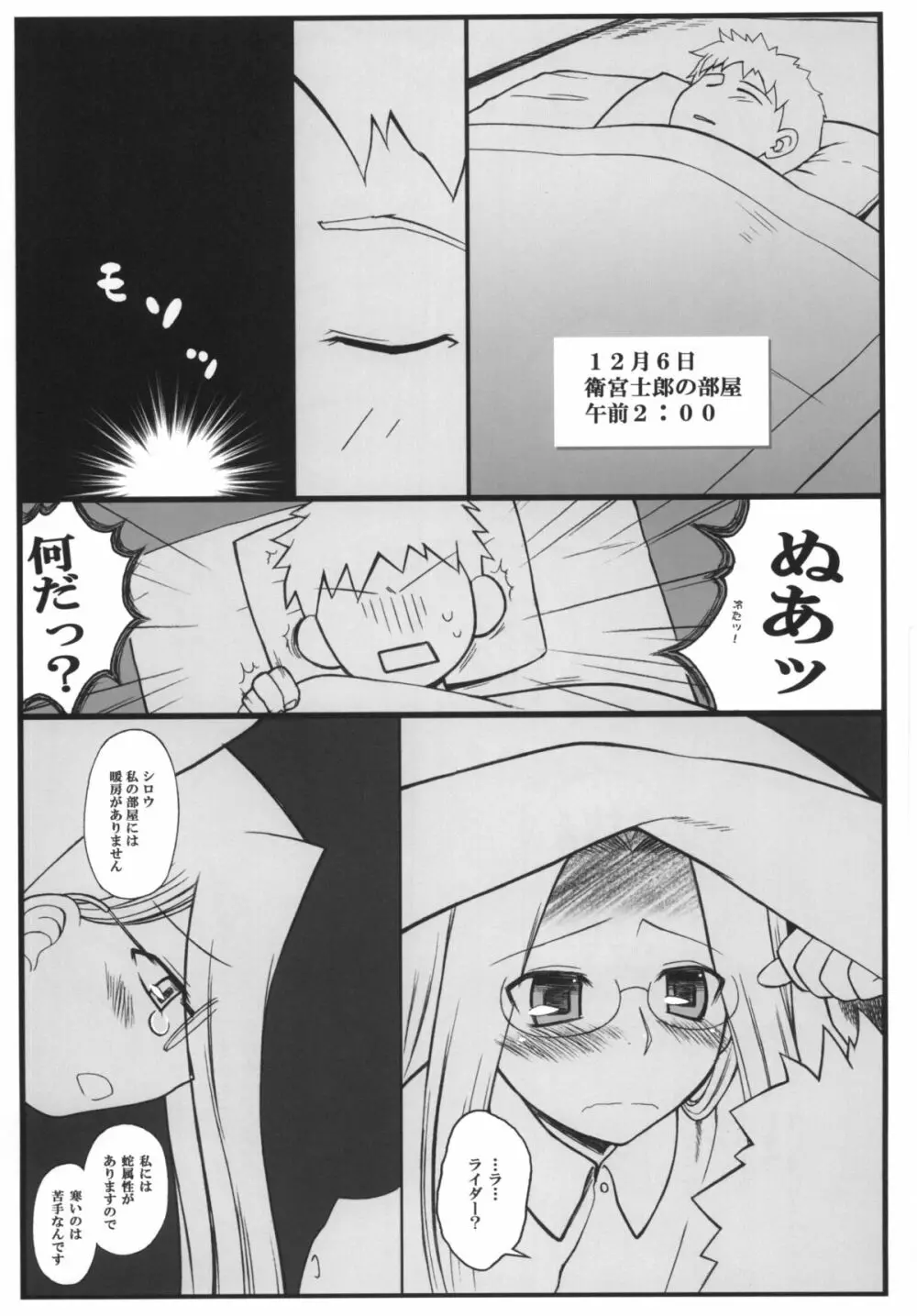 やっぱりライダーはえろいな。総集編 1 - page77