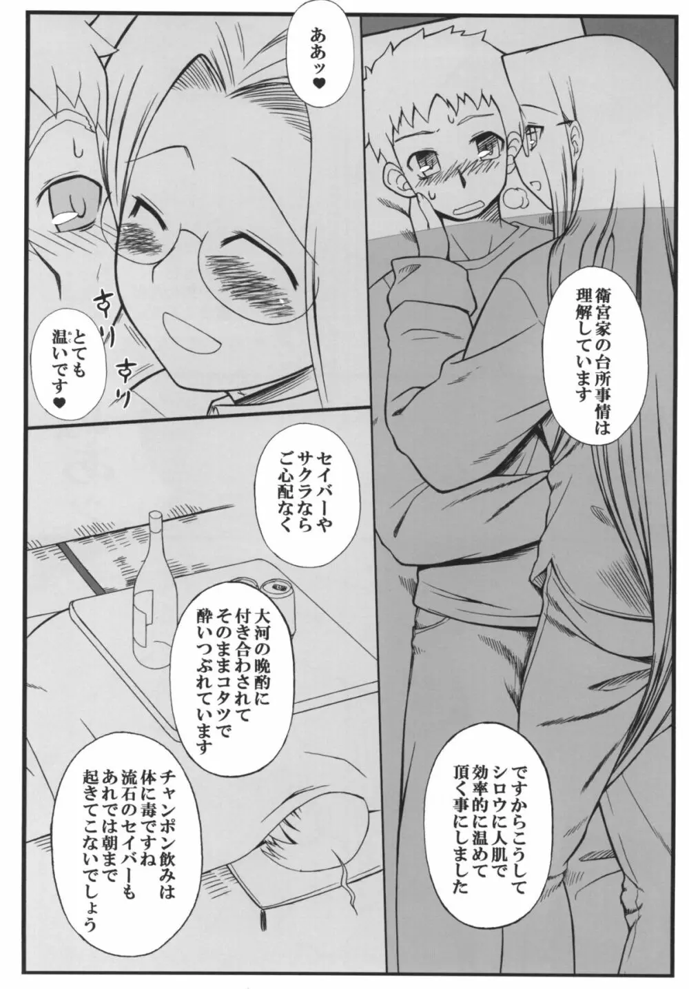 やっぱりライダーはえろいな。総集編 1 - page78