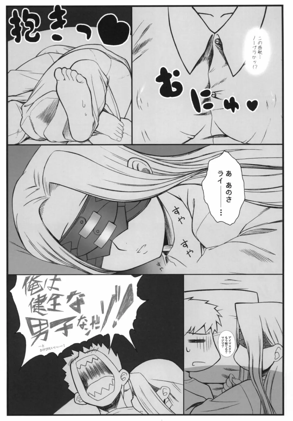 やっぱりライダーはえろいな。総集編 1 - page79