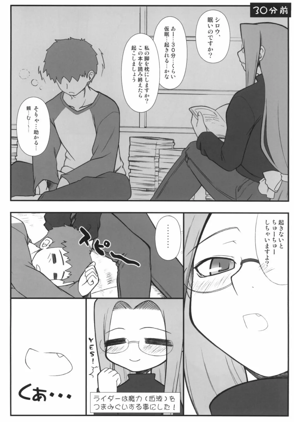 やっぱりライダーはえろいな。総集編 1 - page8