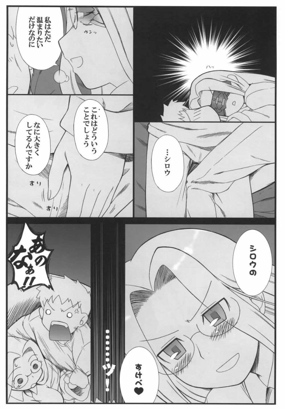 やっぱりライダーはえろいな。総集編 1 - page80