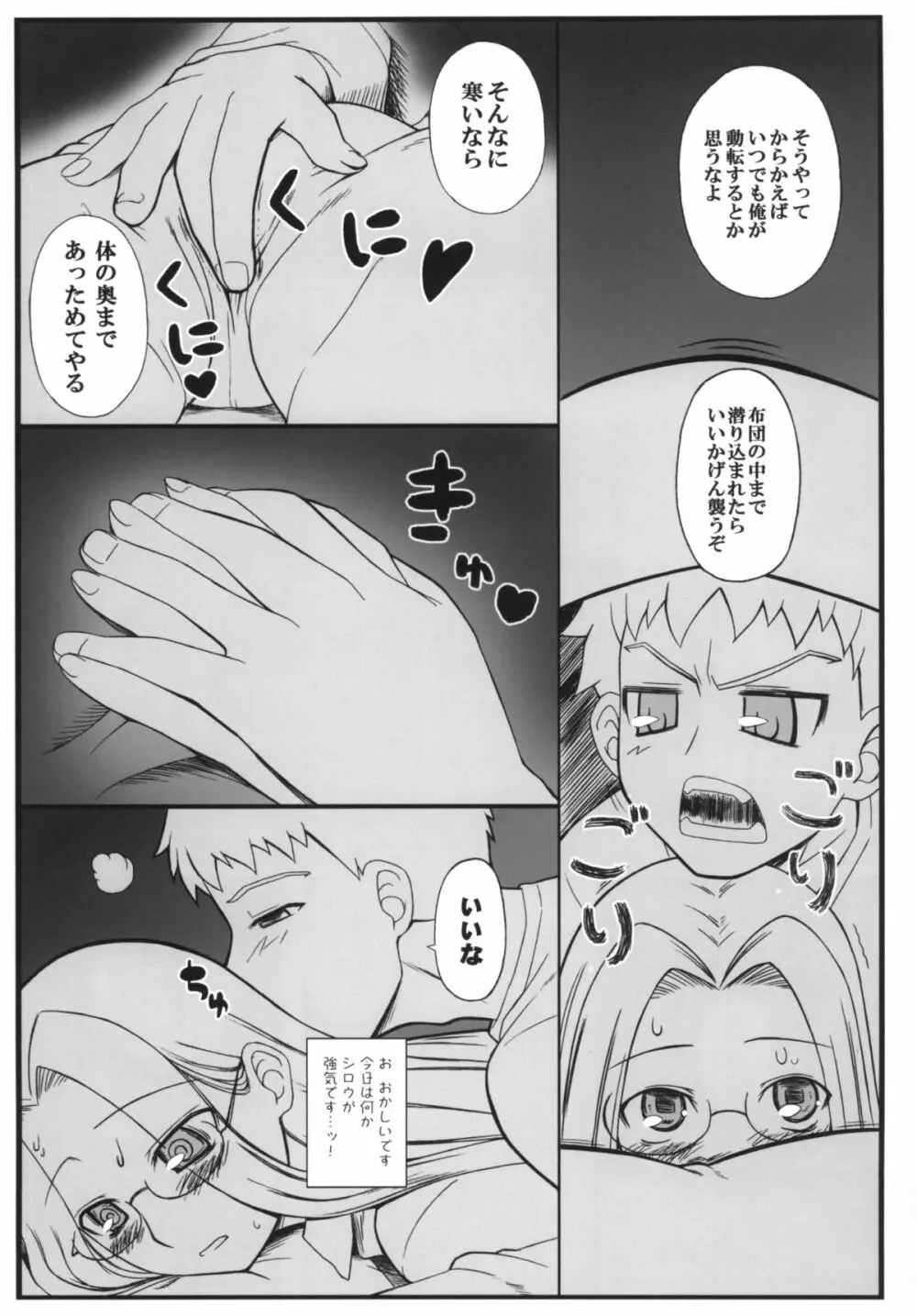 やっぱりライダーはえろいな。総集編 1 - page81