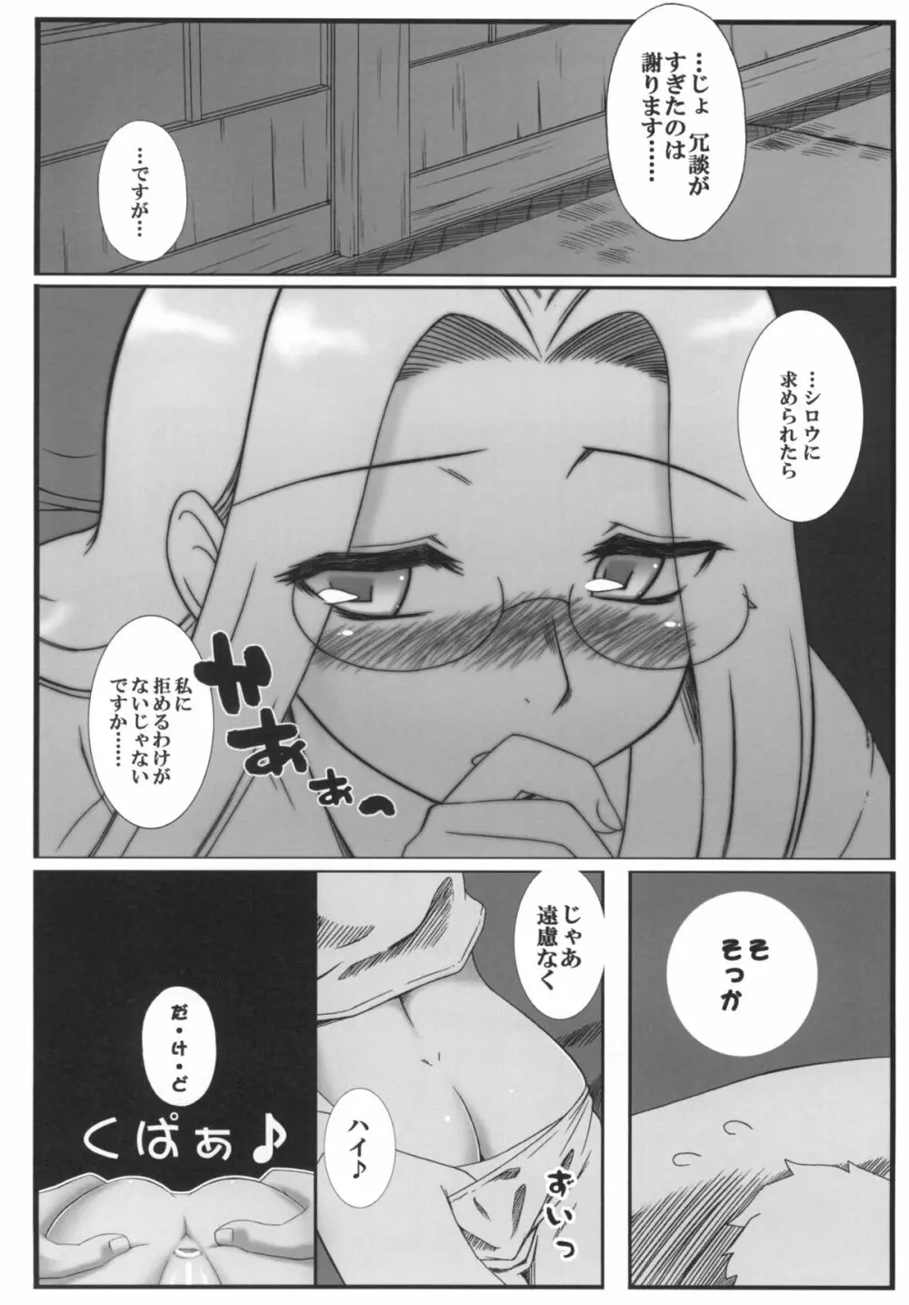 やっぱりライダーはえろいな。総集編 1 - page82