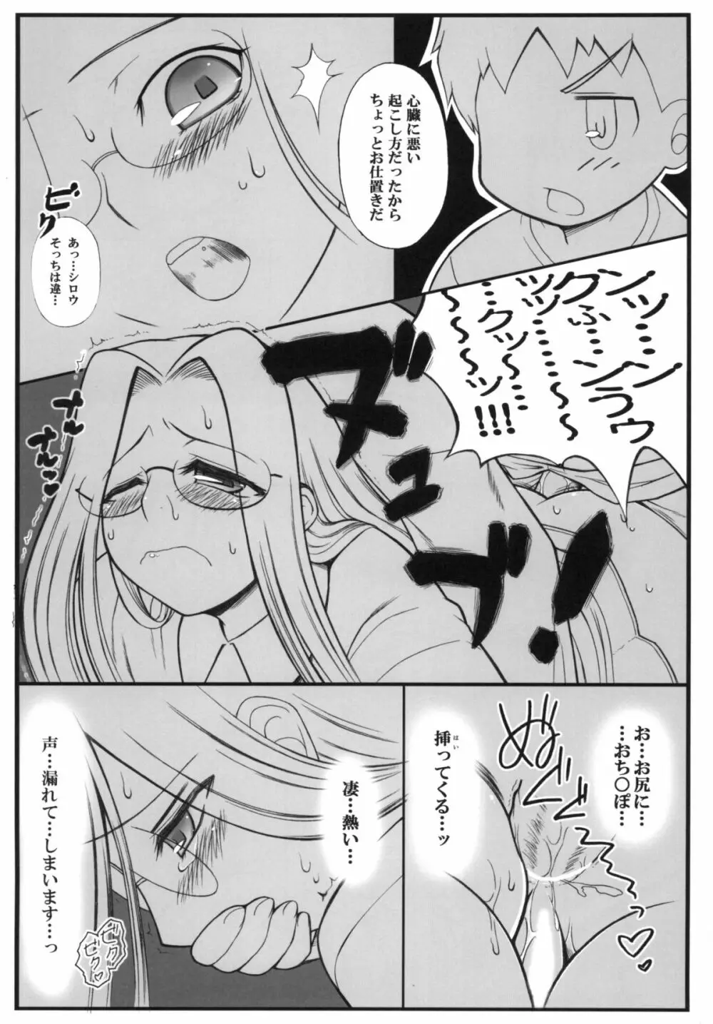 やっぱりライダーはえろいな。総集編 1 - page83