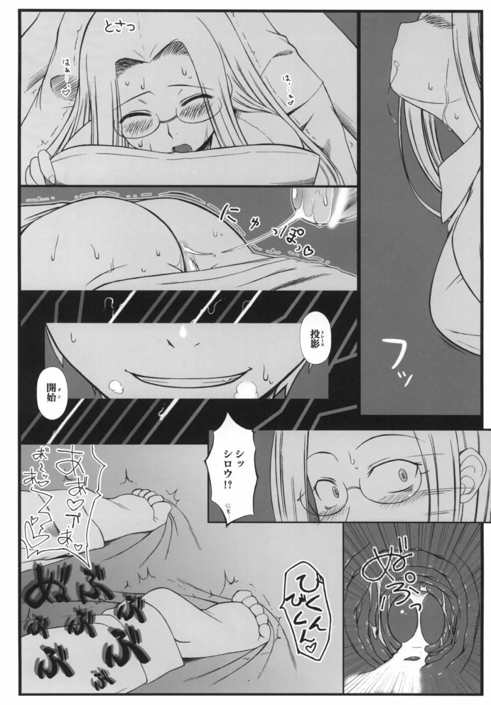 やっぱりライダーはえろいな。総集編 1 - page86