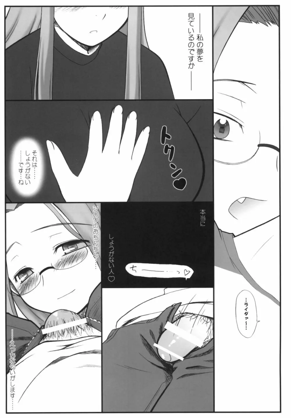 やっぱりライダーはえろいな。総集編 1 - page9