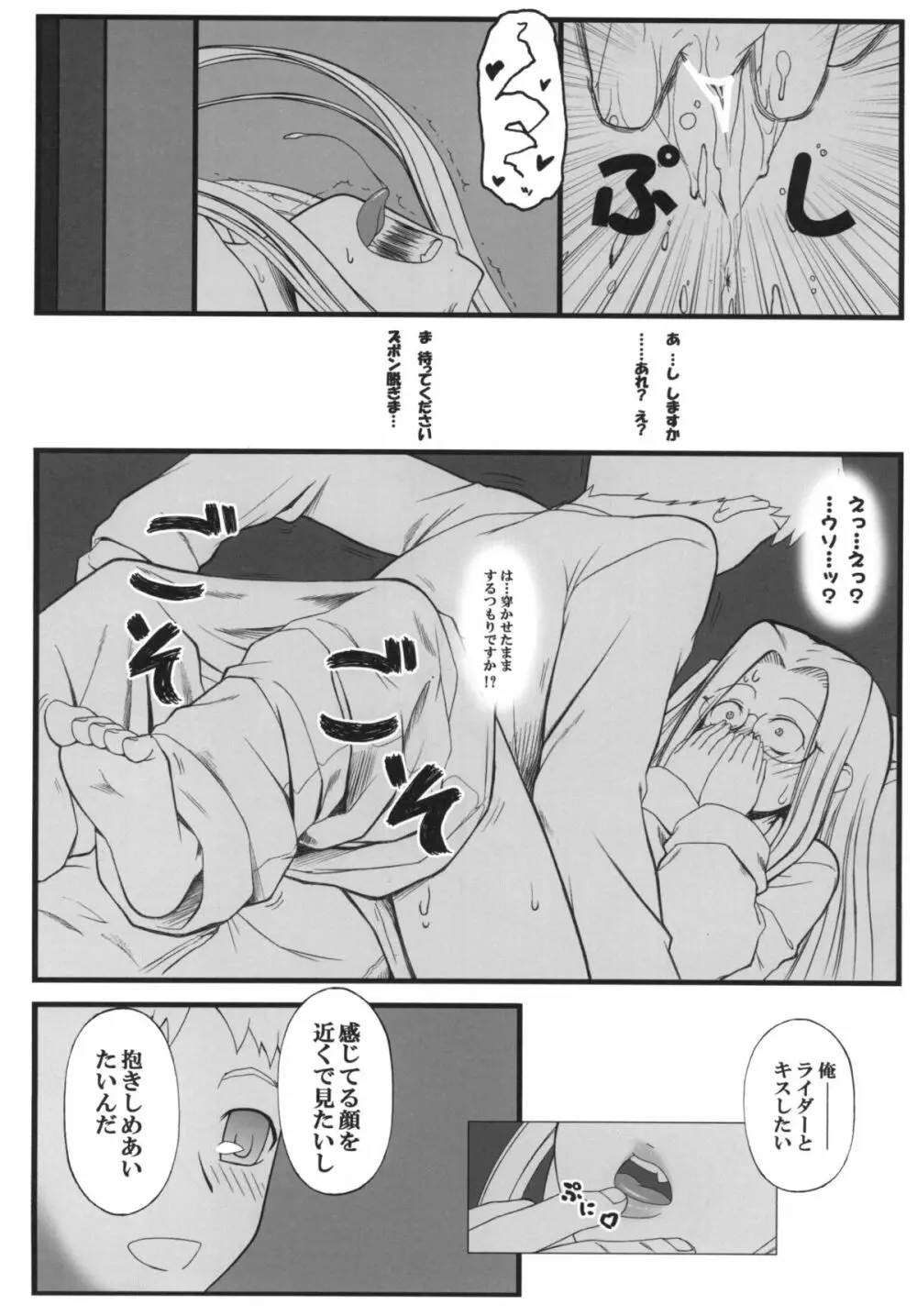 やっぱりライダーはえろいな。総集編 1 - page90