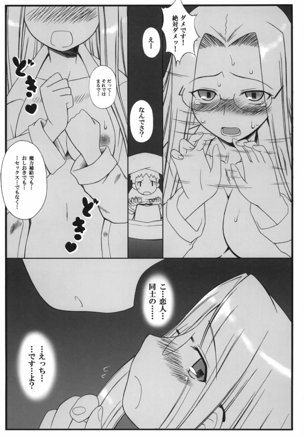 やっぱりライダーはえろいな。総集編 1 - page91