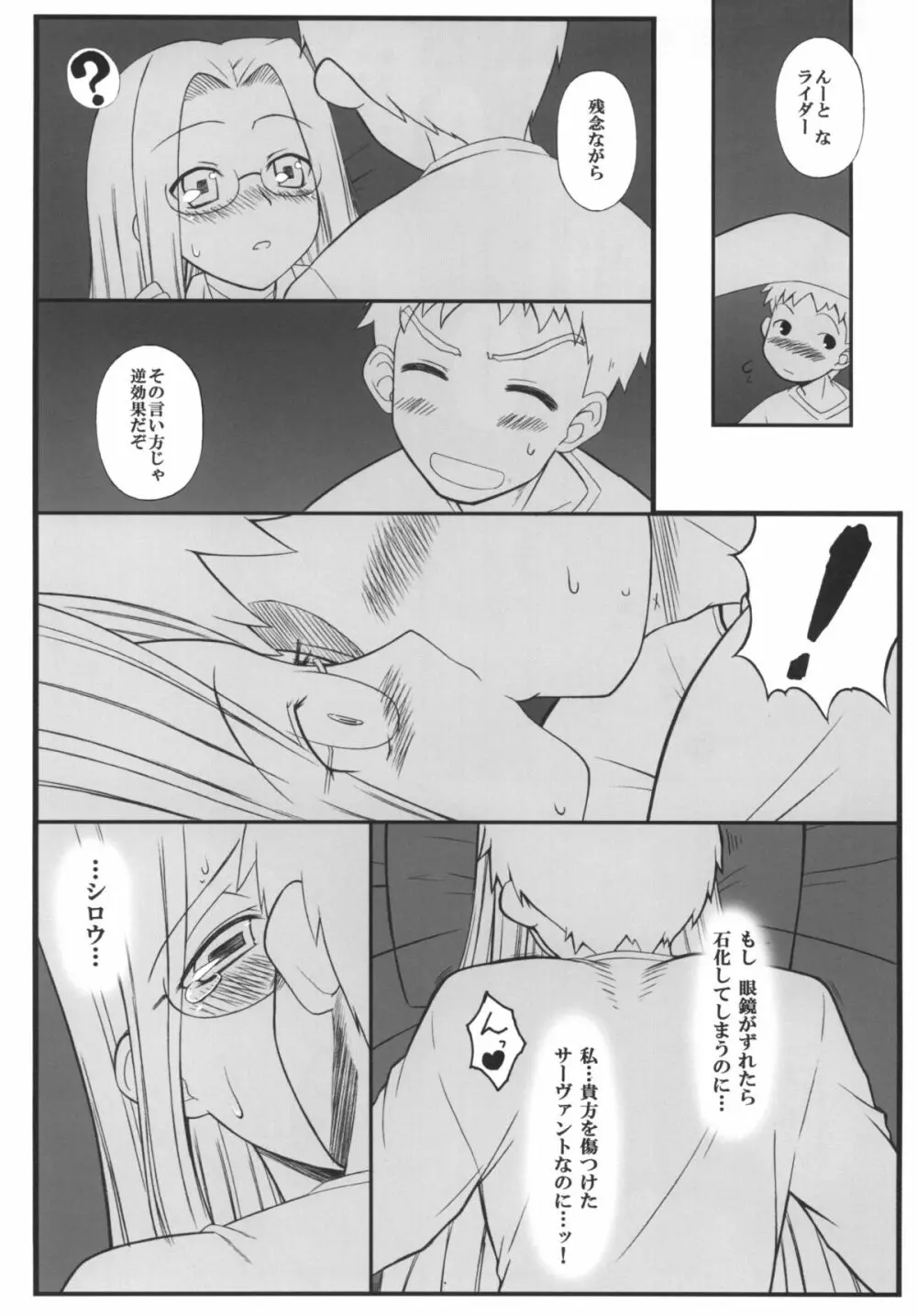 やっぱりライダーはえろいな。総集編 1 - page92