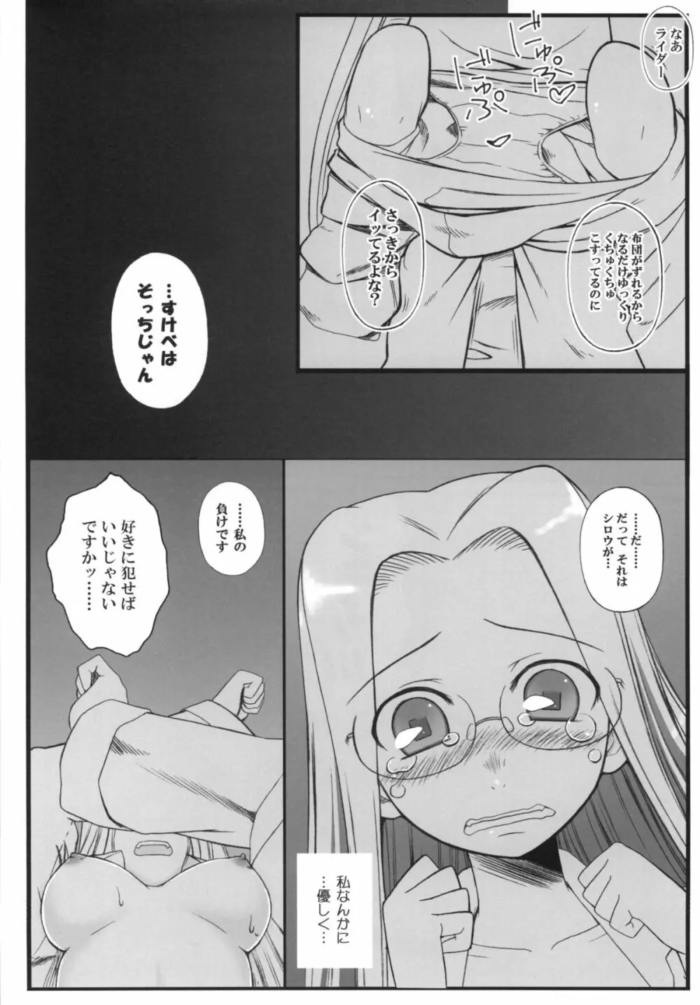 やっぱりライダーはえろいな。総集編 1 - page94