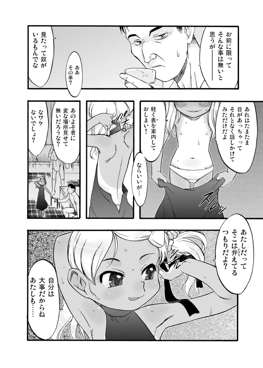 神の棲む山‧第八巻 - page8