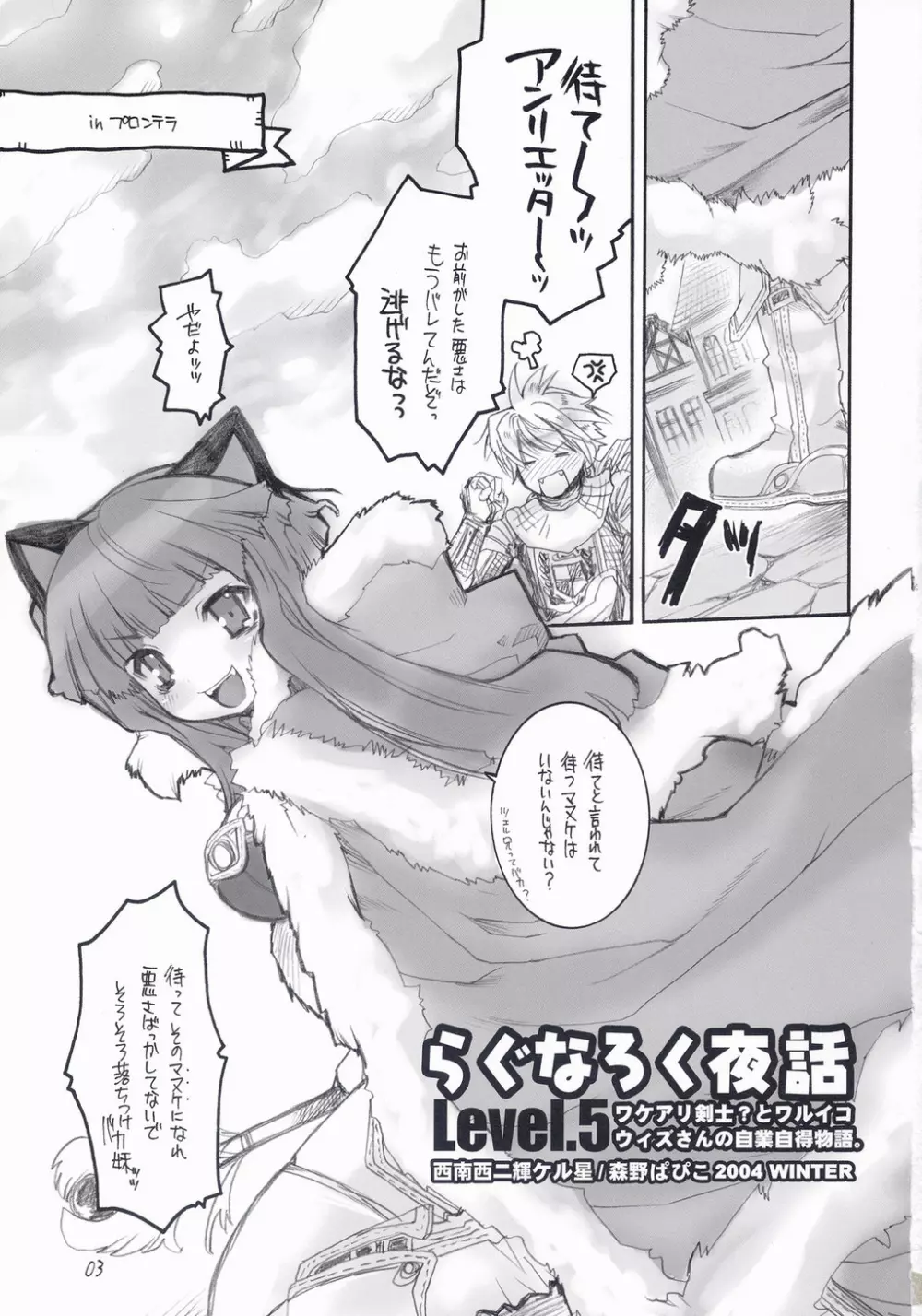 らぐなろく夜話 Level.5 - page2