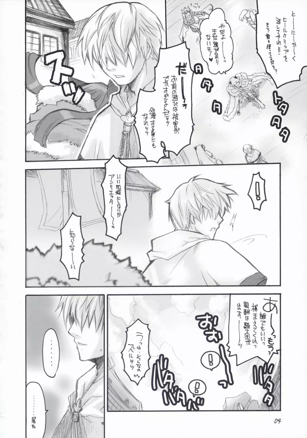 らぐなろく夜話 Level.5 - page3