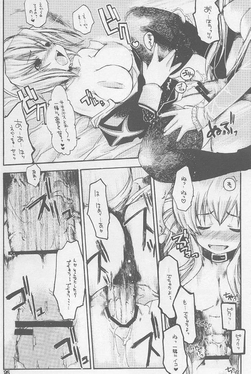 らぐなろく夜話 Level.3 - page23