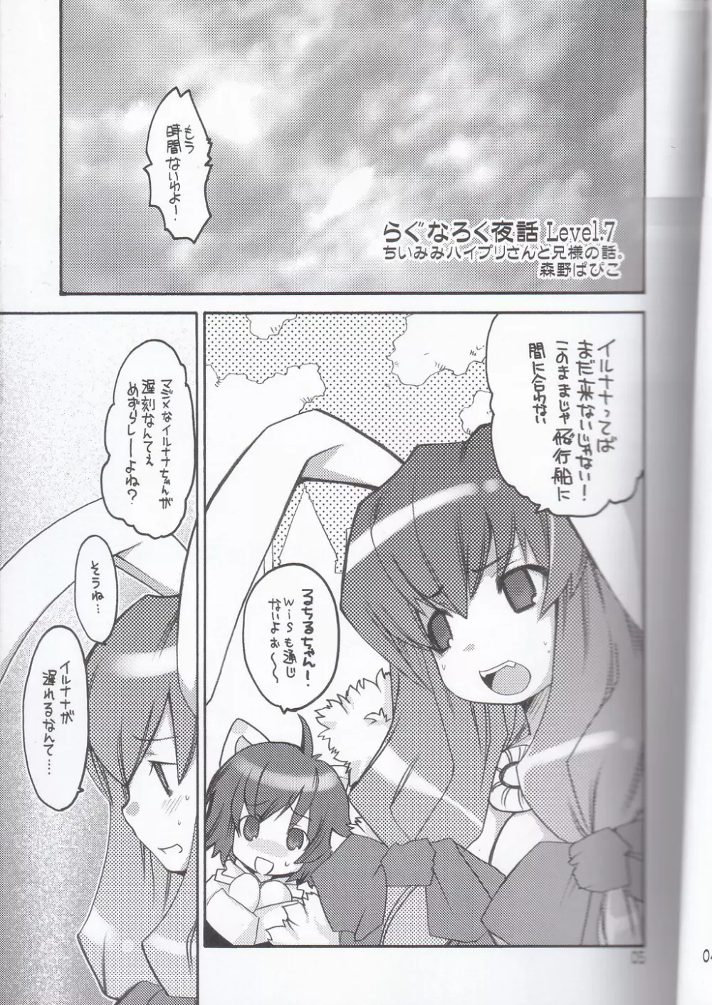 らぐなろく夜話 Level.7 - page4