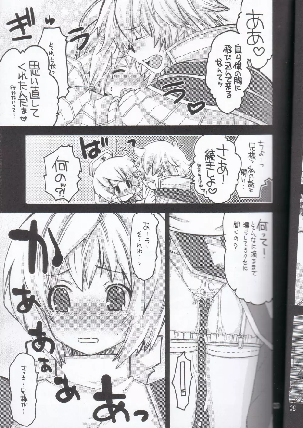 らぐなろく夜話 Level.7 - page8