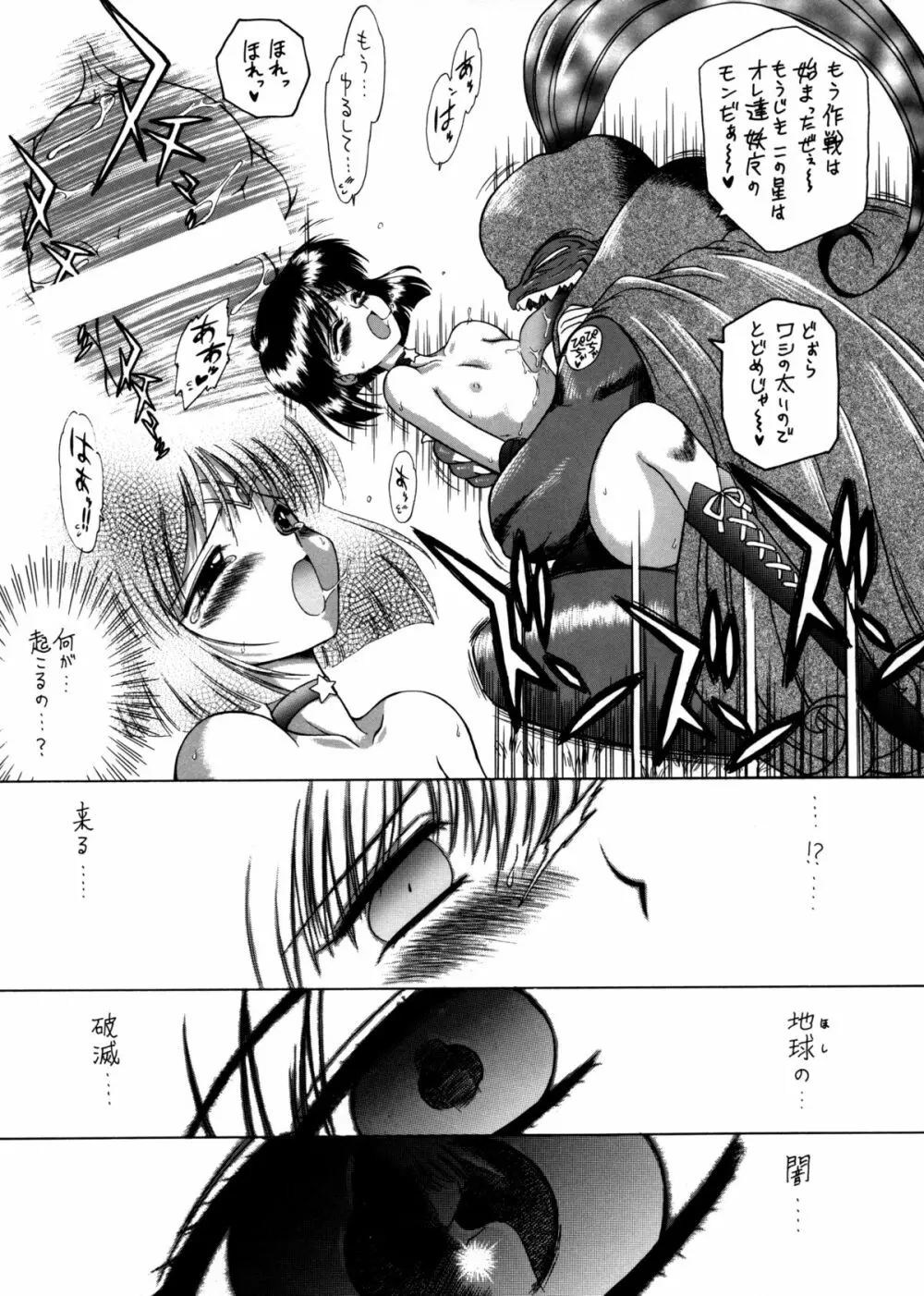Submission Sailorstars - page10