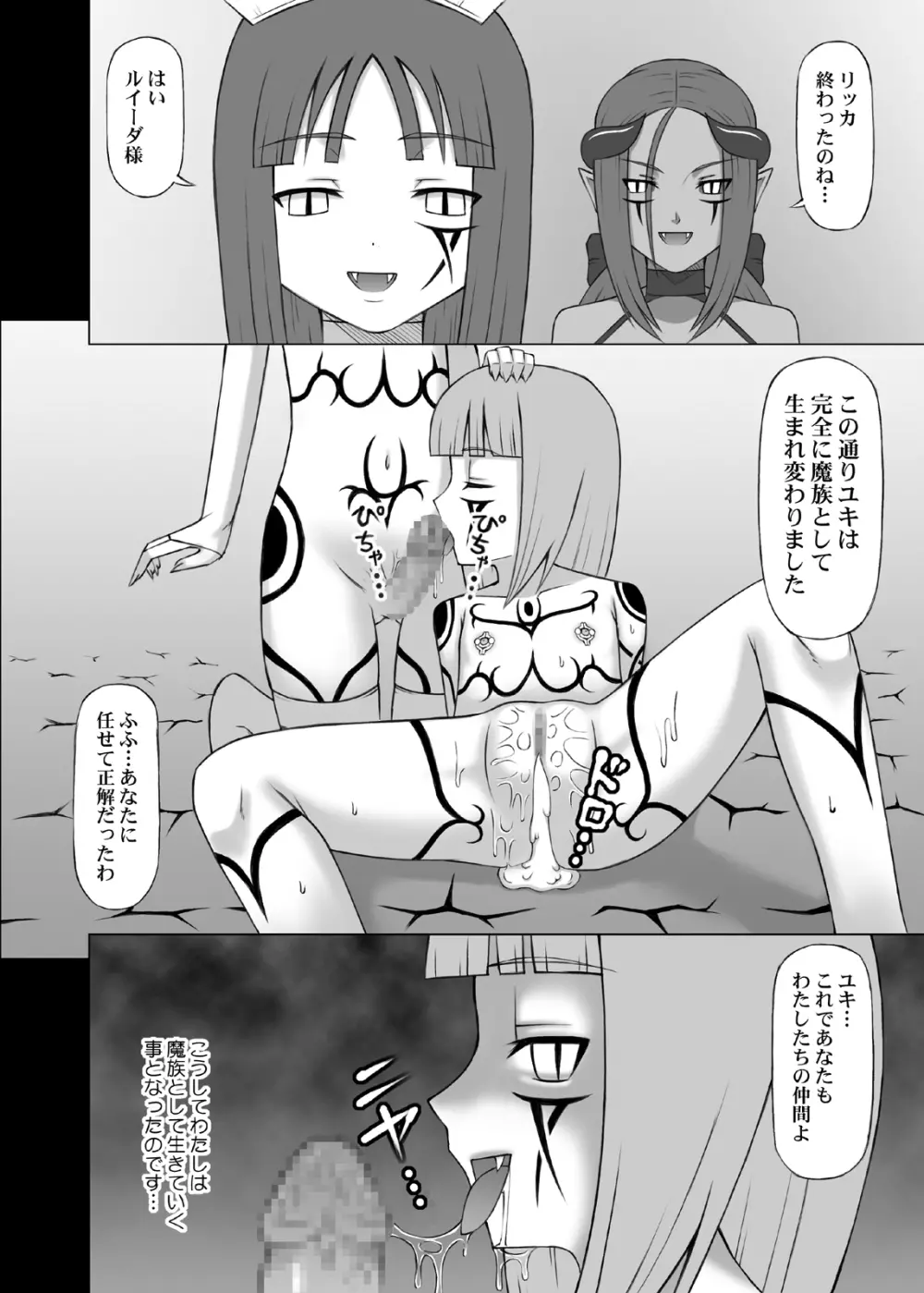 魔に堕ちし者III - page19