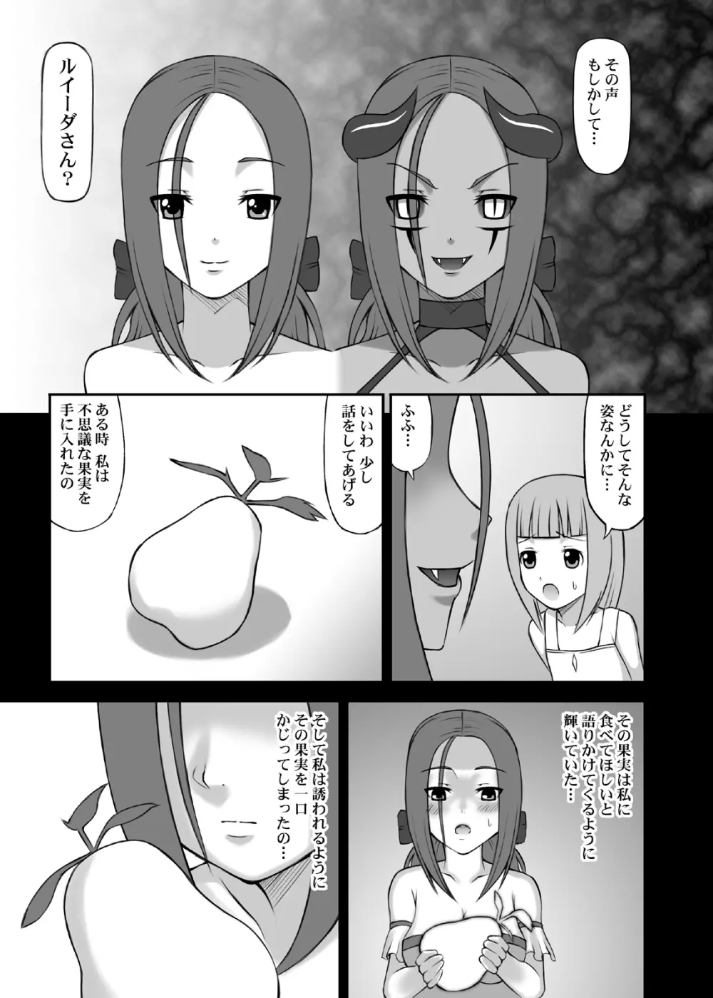 魔に堕ちし者III - page4