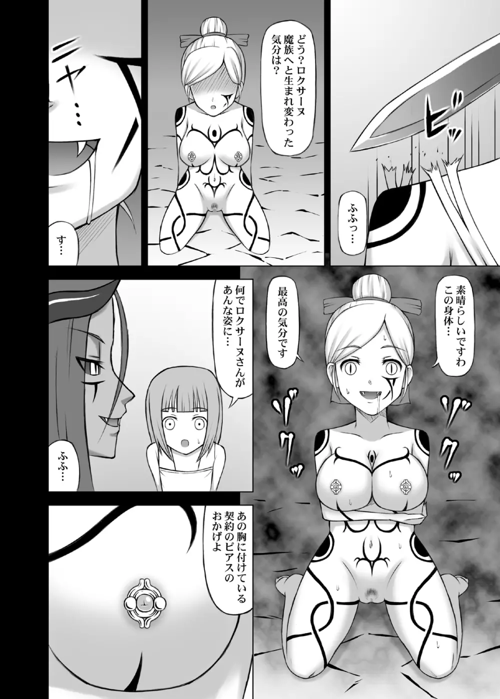 魔に堕ちし者III - page7