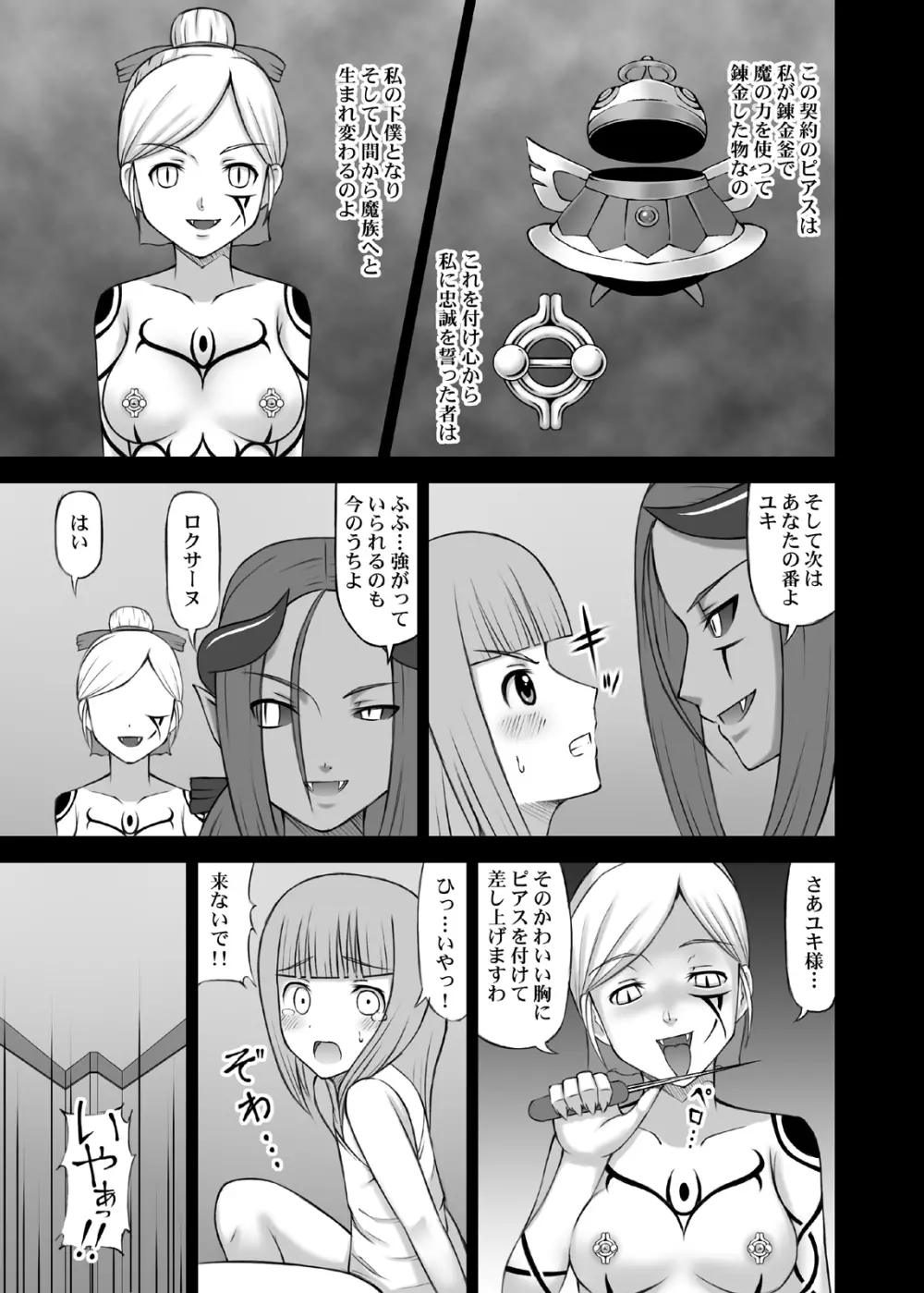 魔に堕ちし者III - page8