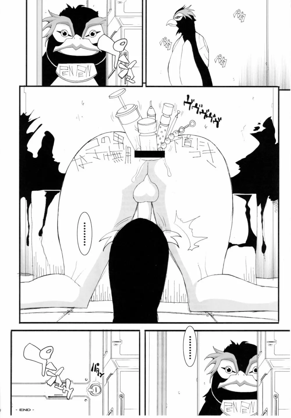 ヲとこの戦い - page16