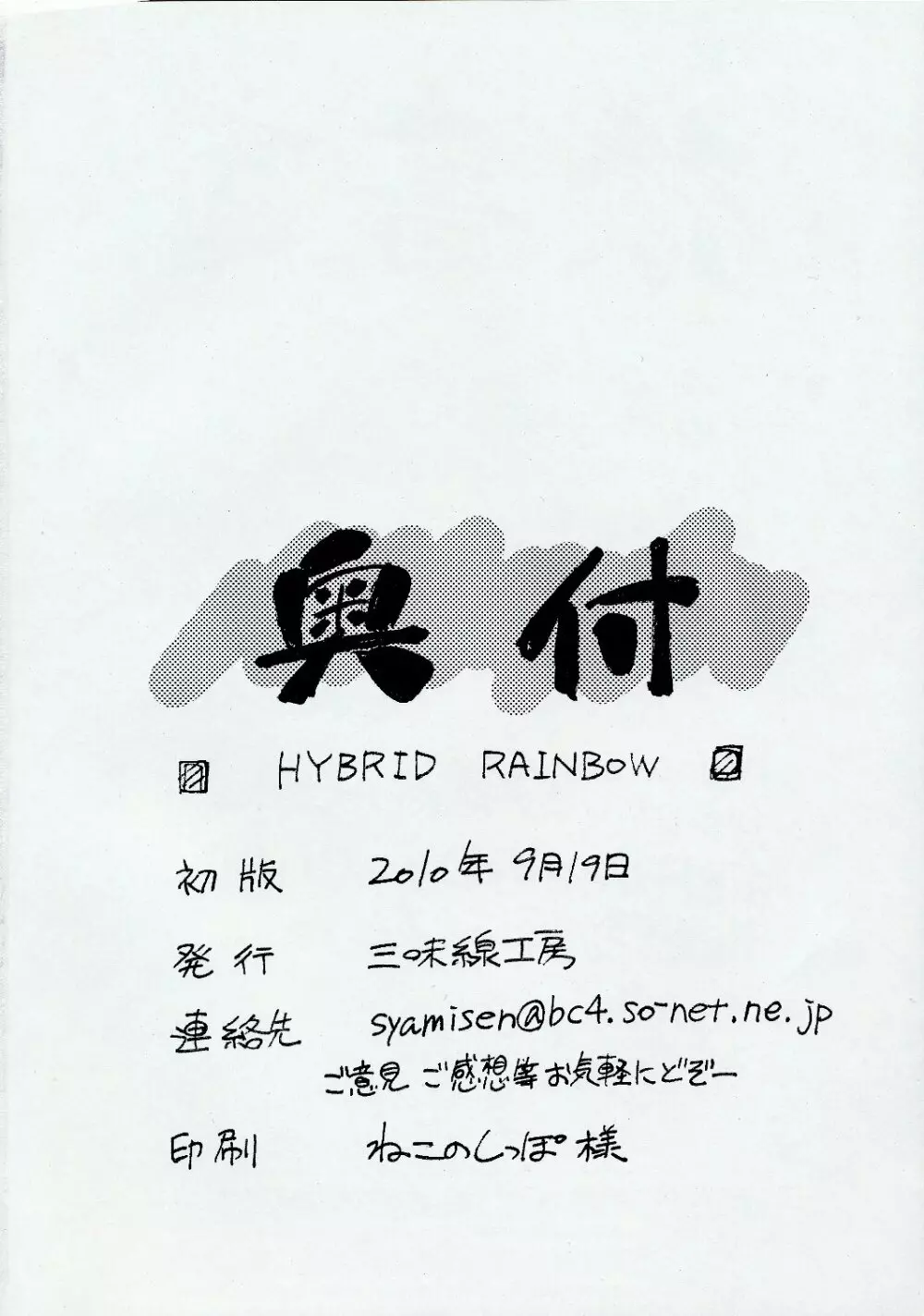 HYBRID RAINBOW - page21