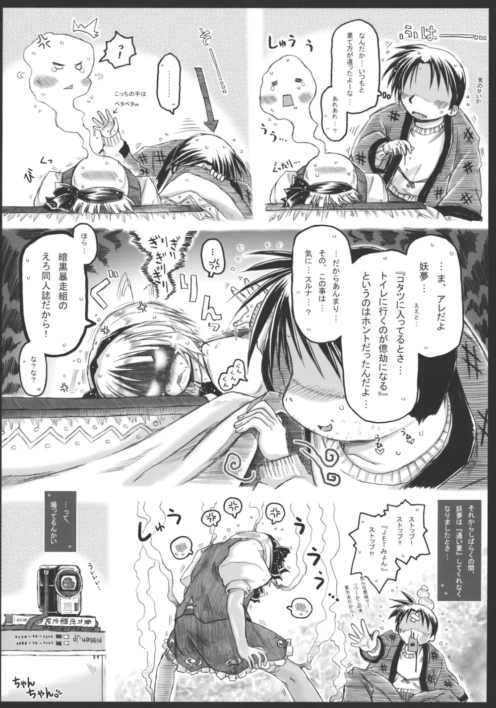 みょんな通い妻3 じょいふるえんとりー - page16