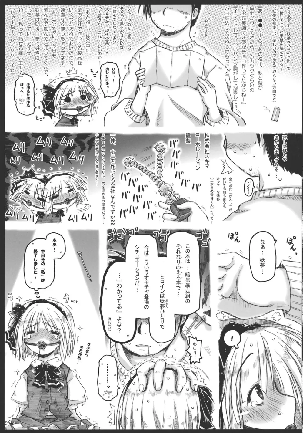 みょんな通い妻3 じょいふるえんとりー - page19