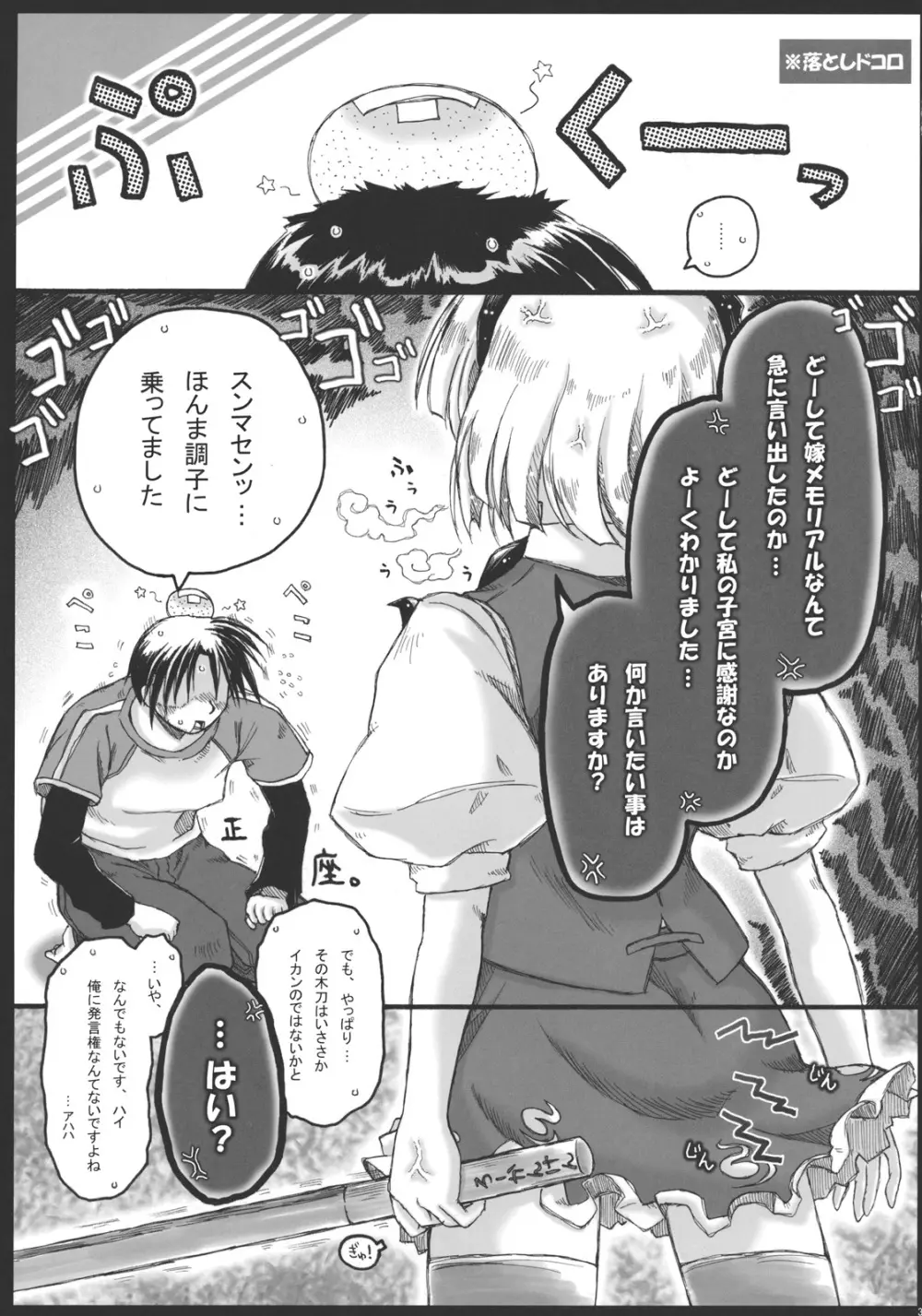 みょんな通い妻3 じょいふるえんとりー - page31