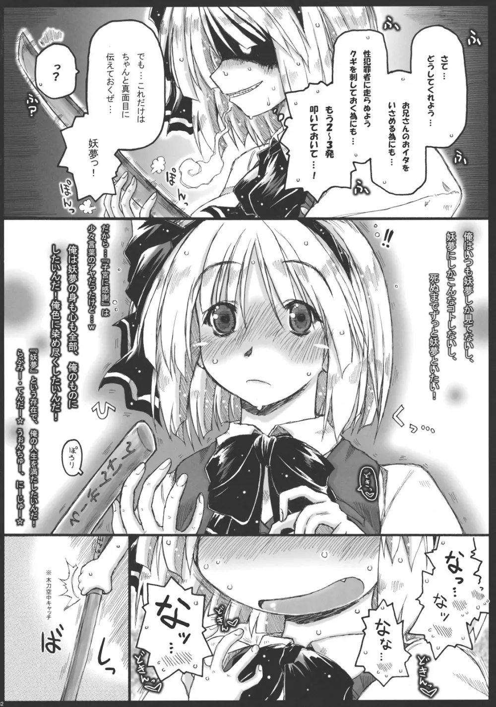 みょんな通い妻3 じょいふるえんとりー - page32