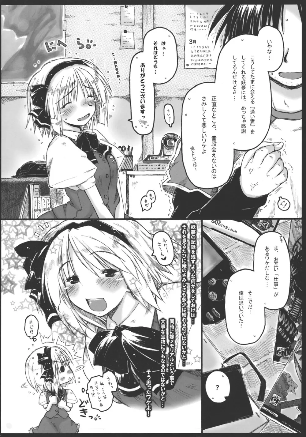 みょんな通い妻3 じょいふるえんとりー - page4