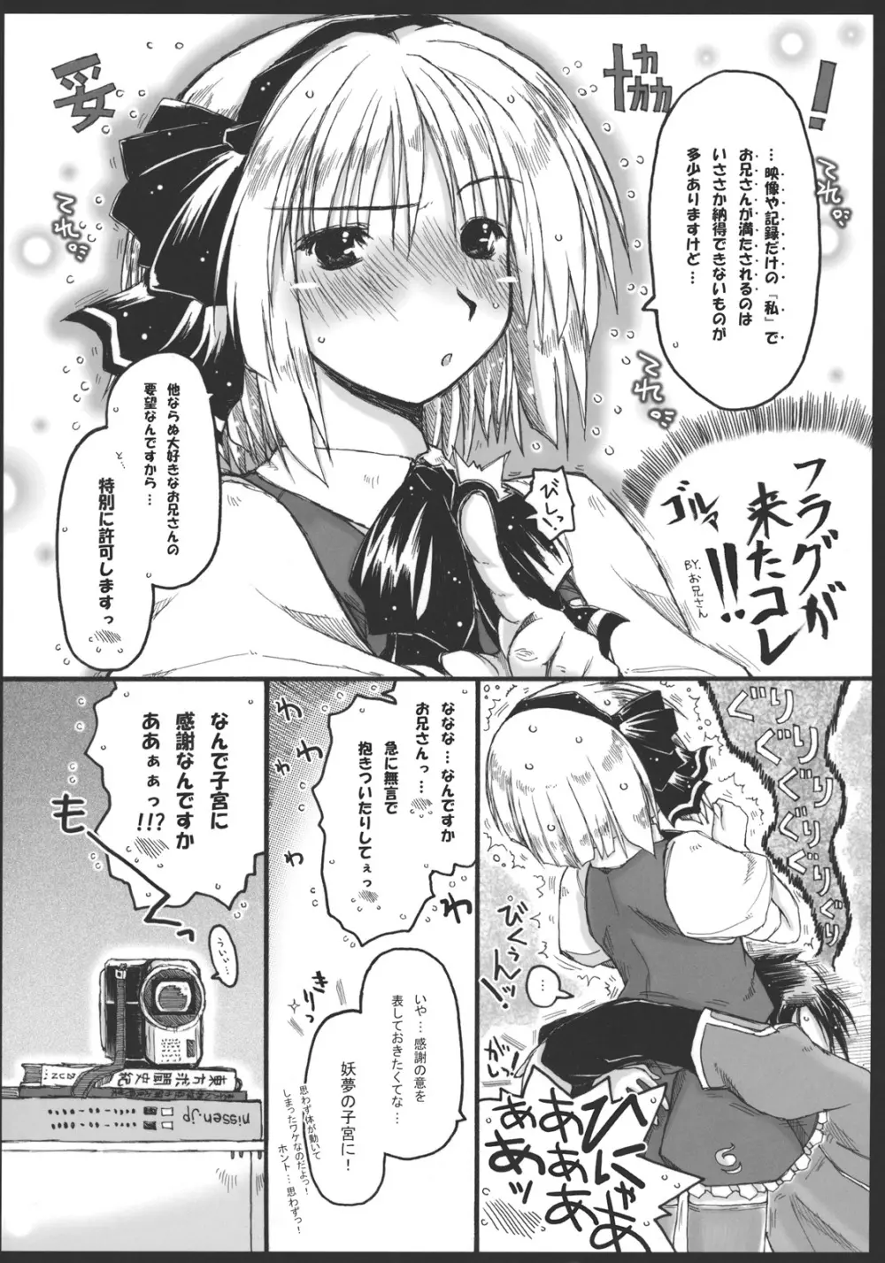 みょんな通い妻3 じょいふるえんとりー - page6