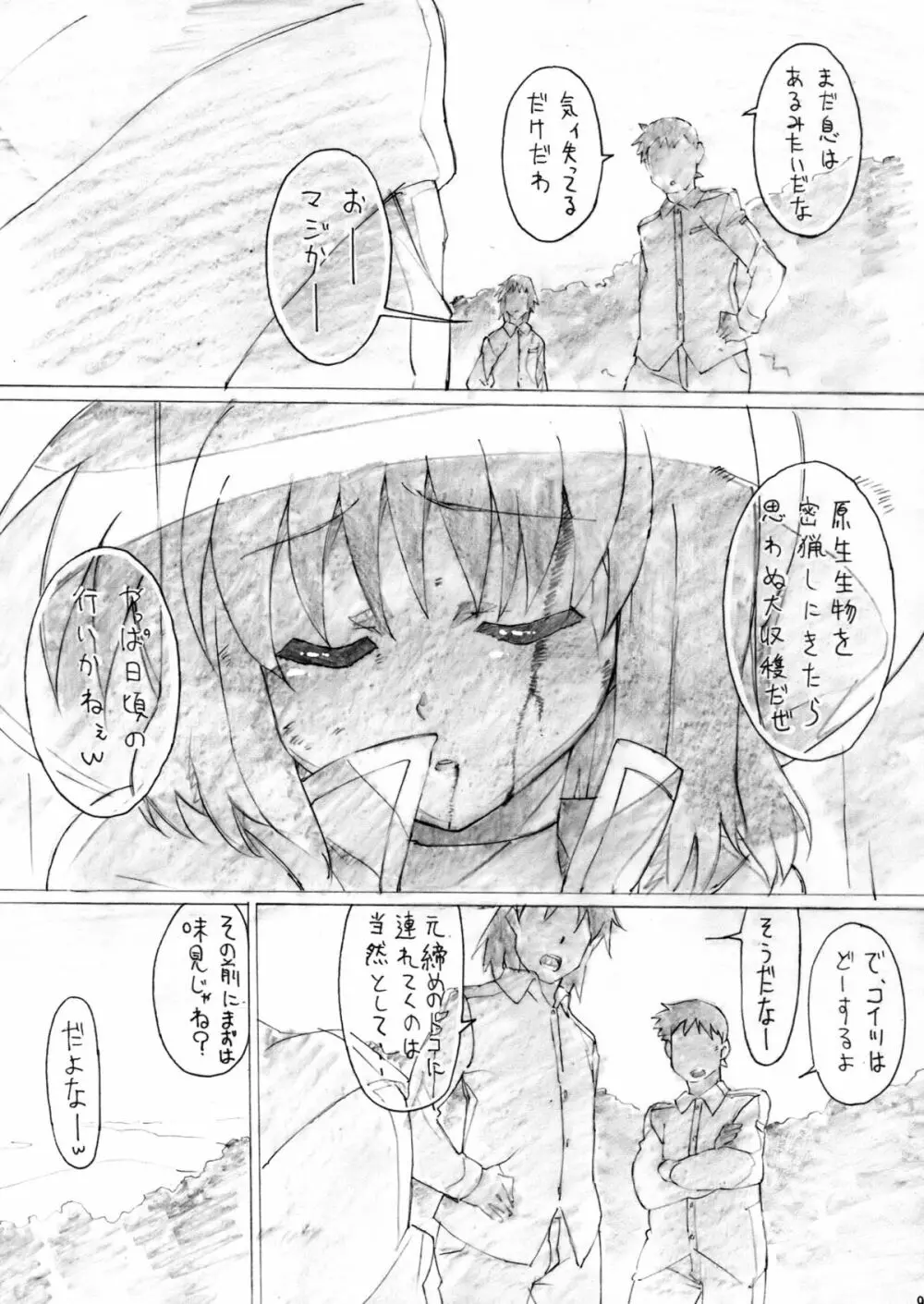 睡姦バーサス - page20