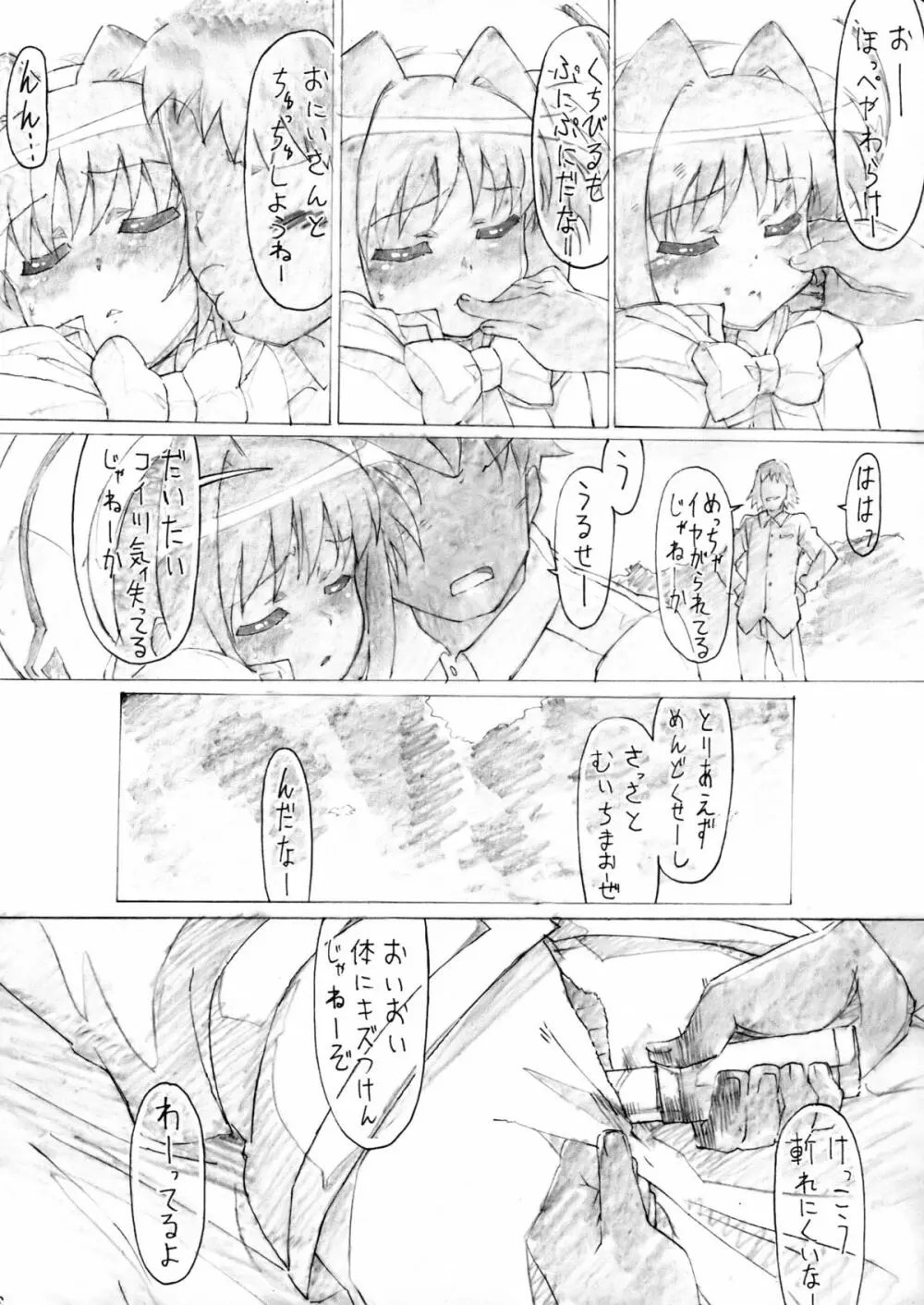 睡姦バーサス - page21