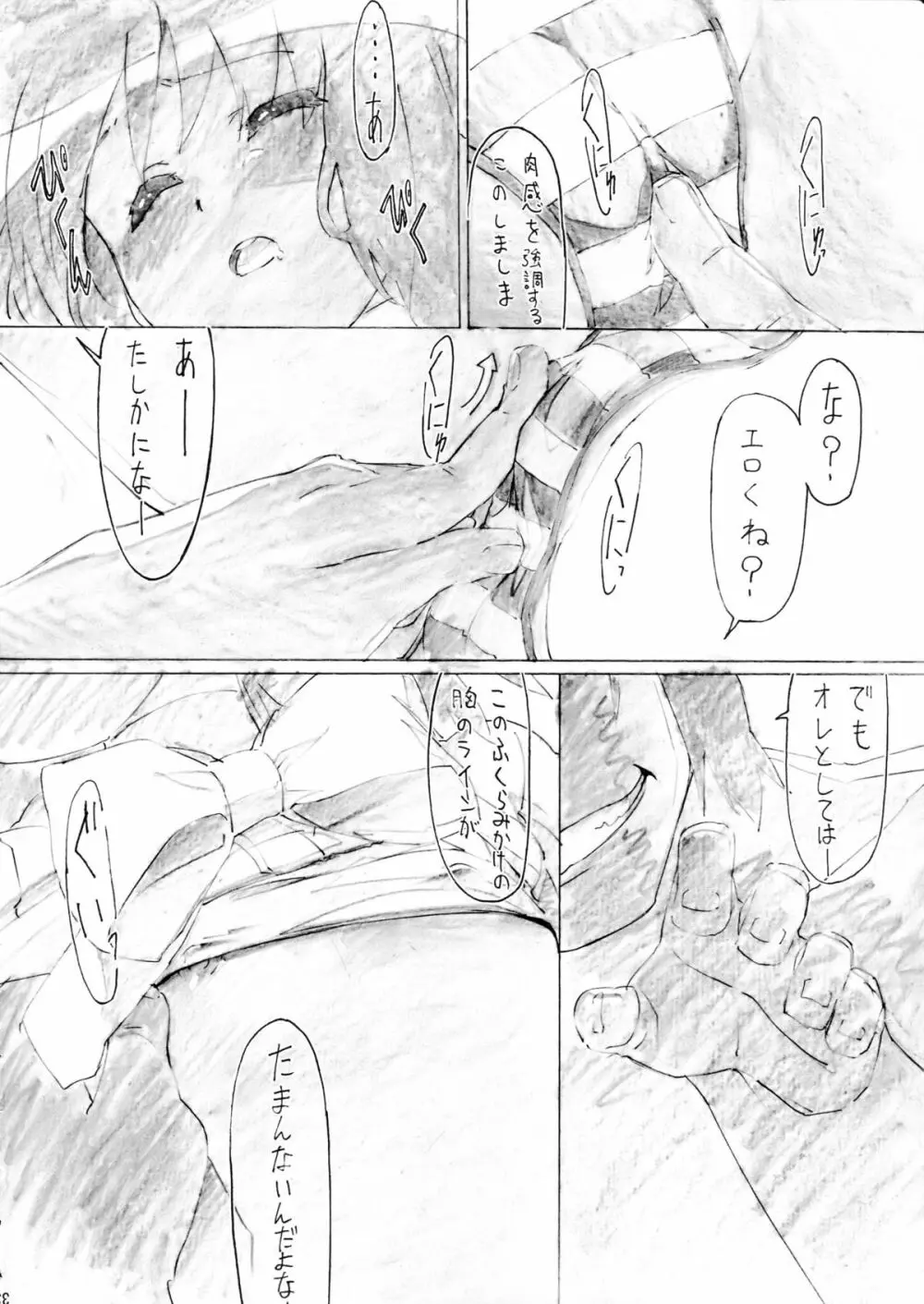 睡姦バーサス - page23